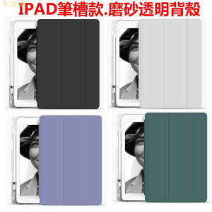 蘋果平板電腦IPAD保護套筆槽 透明軟殼 iPad 5 6 7 8 9 MINI AIR PRO 12.9 11
