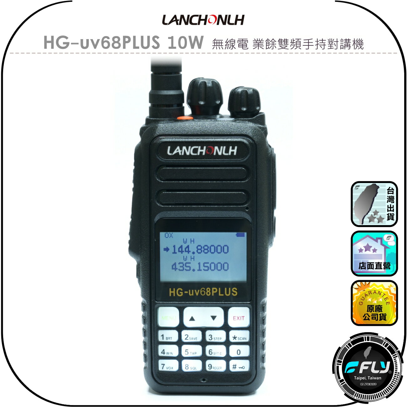 【LANCHONLH 聯暢】HG-uv68PLUS 10W 無線電 業餘雙頻手持對講機◉公司貨◉發光按鍵◉USB-C充電