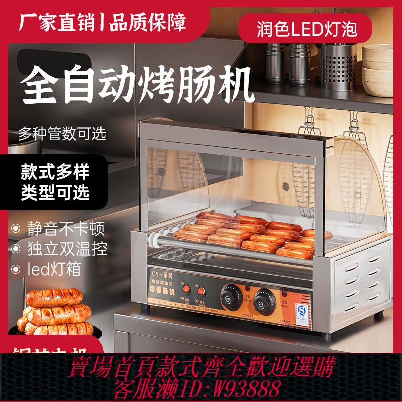 烤香腸機 【恆溫加熱均勻】創宇臺灣熱狗機烤腸機商用小型全自動烤香腸機家用臺式烤火腿腸機
