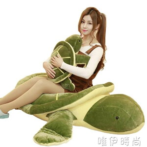 玩偶 烏龜毛絨玩具海龜佈娃娃公仔玩偶女生懶人萌可愛韓國女孩睡覺抱枕 JD 唯伊時尚
