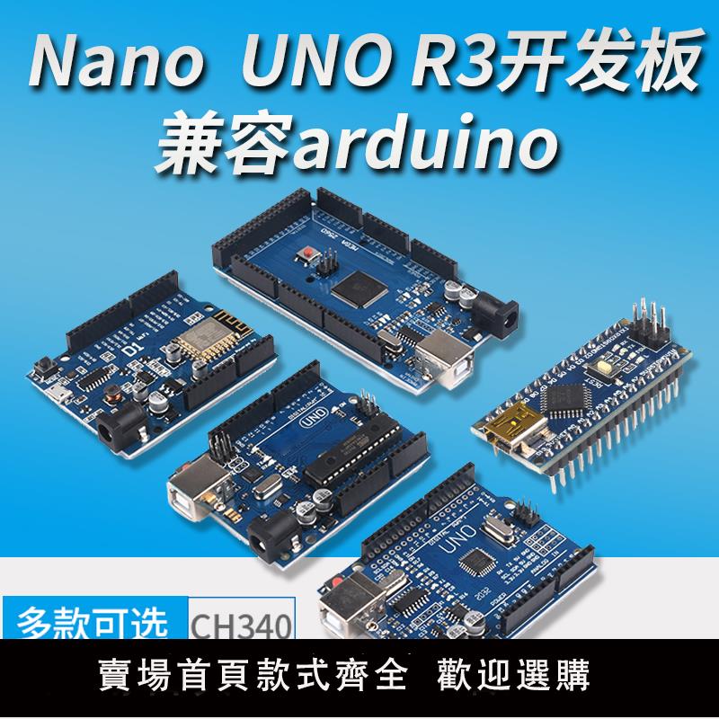 【可開發票】UNO R3開發板兼容arduino nano套件ATmega328P單片機MEGA2560