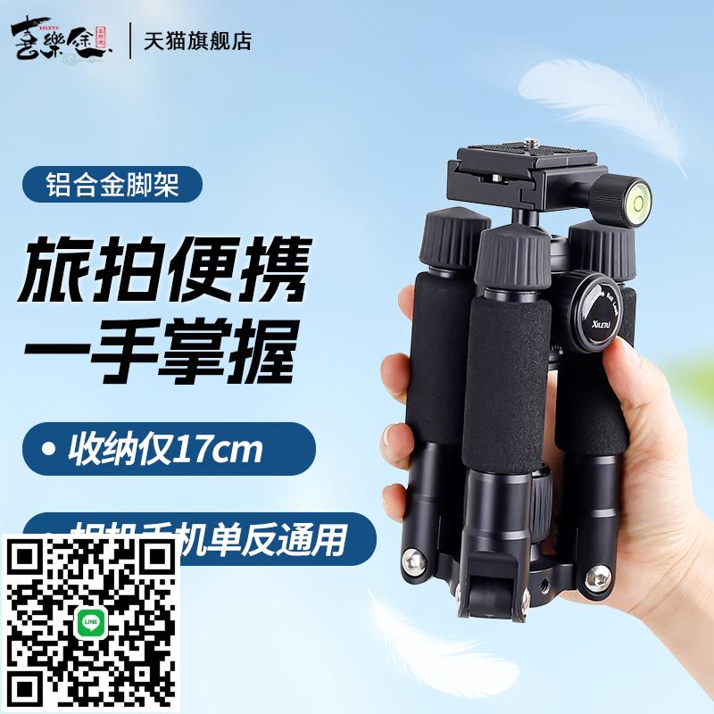 喜樂途迷你三腳架小型輕便攜微單單反相機攝影爬樓自拍三角架桌面手機直播支架微距滑軌雲臺底座鋁合金支撐架