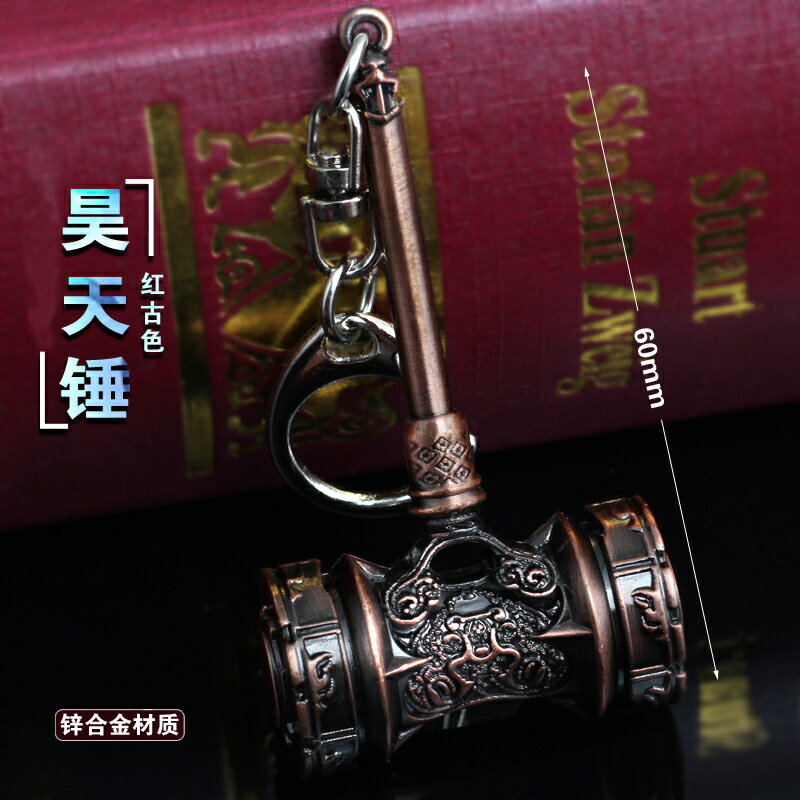 斗羅大陸龍王傳說全套周邊 合金武器模型掛件 唐三昊天錘鑰匙扣