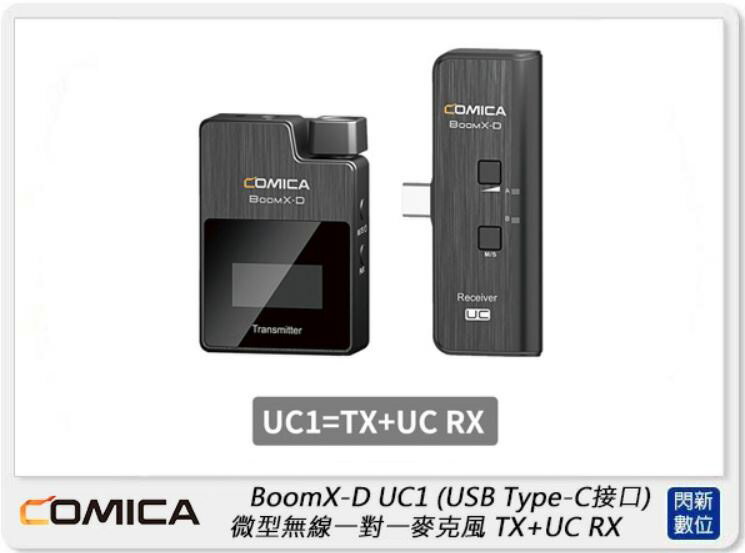 COMICA 科嘜 BoomX-D UC1 Type-C接口 微型無線一對一麥克風 TX+UC RX (公司貨)【APP下單4%點數回饋】