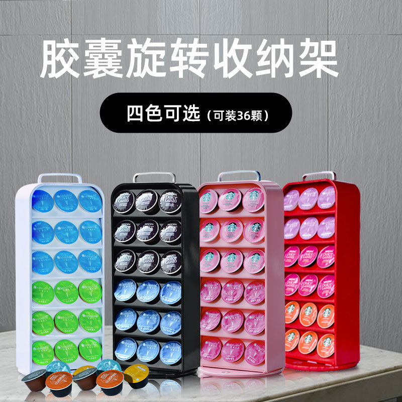 【附發票】 公司貨 免運 茶包收納架 咖啡膠囊架 Dolce Gusto多趣酷思膠囊咖啡金屬展示架/旋轉式收納架子 4色可選特惠M0920