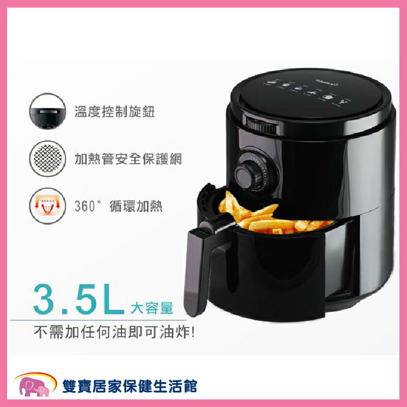 【免運】丹比 DANBY 無油健康氣炸鍋 3.5L DB-35ARF 免油氣炸鍋 安全氣炸鍋