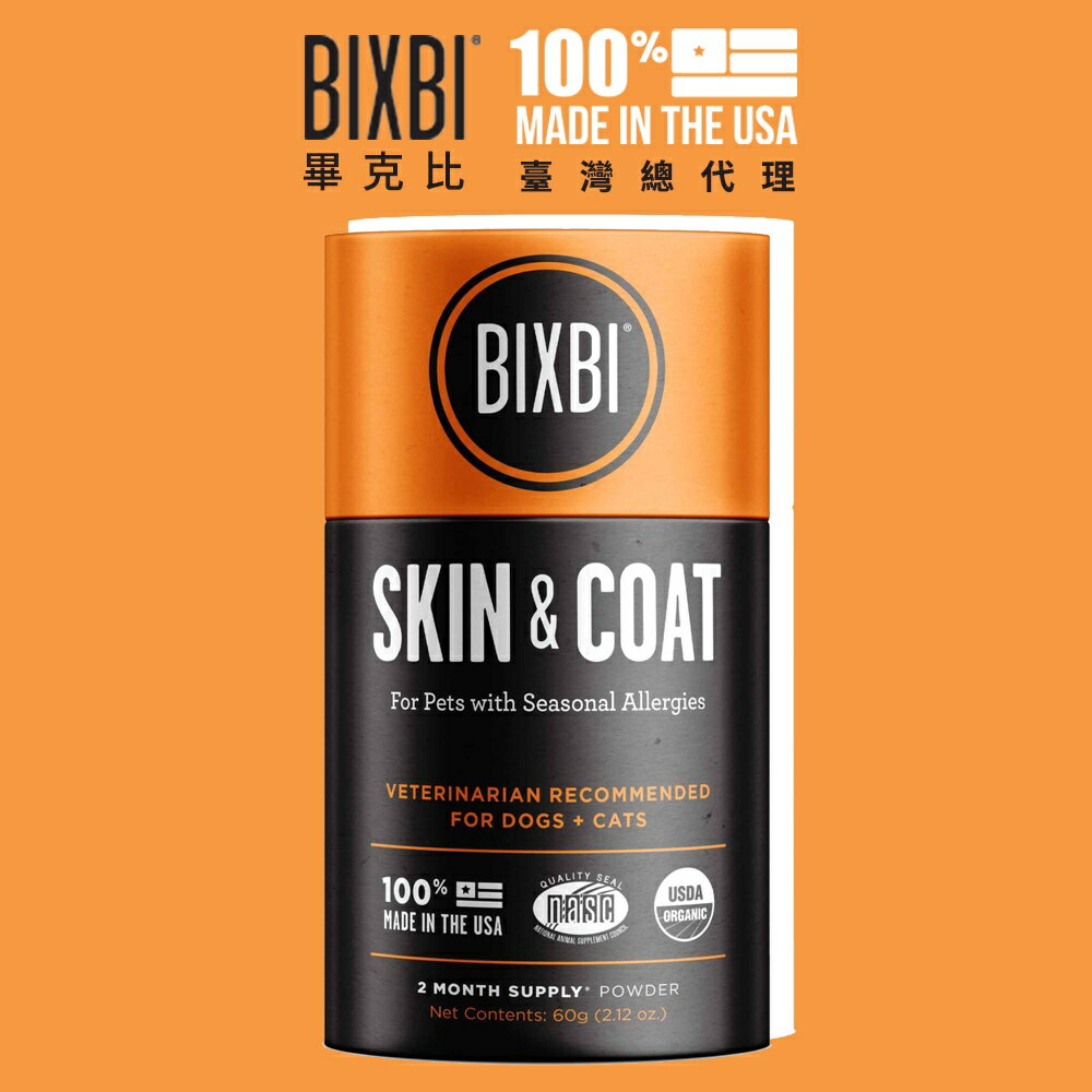【臺灣總代理】BIXBI 畢克比 - 元氣橘菇菇粉 (護膚亮毛)