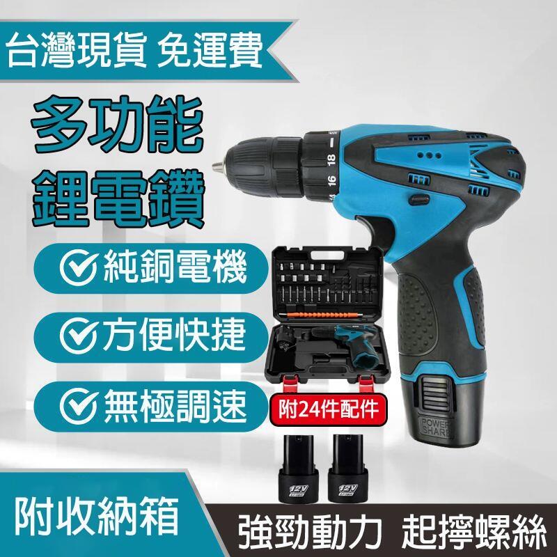【千羽家居】現貨免運 附雙電池 330電鑽 030起子機 充電式電鑽 家用電鑽 電動起子 扳手 震動衝擊 手持式大功率