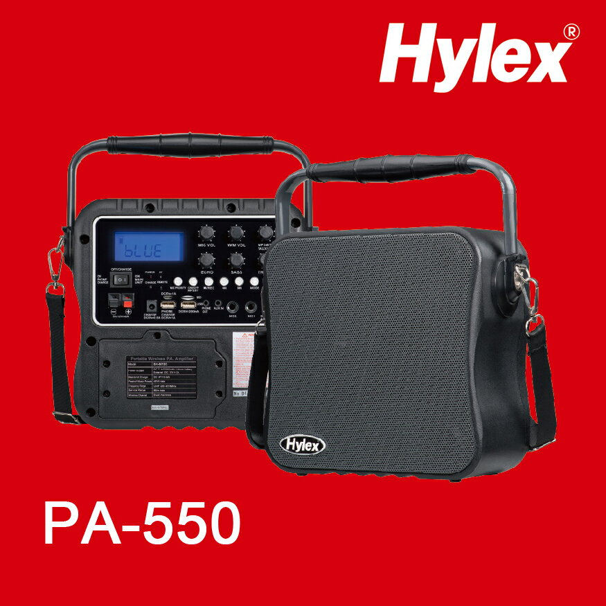 Hylex鋰電充電式有線.無線廣播擴音器PA-550可錄音 教學喇叭/多媒體/舞蹈社團/選舉/露營