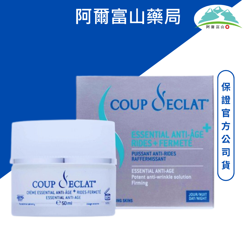 法國製 Coup D'eclat卡迪佳 奢華精萃再生霜 50ml 正品公司貨！