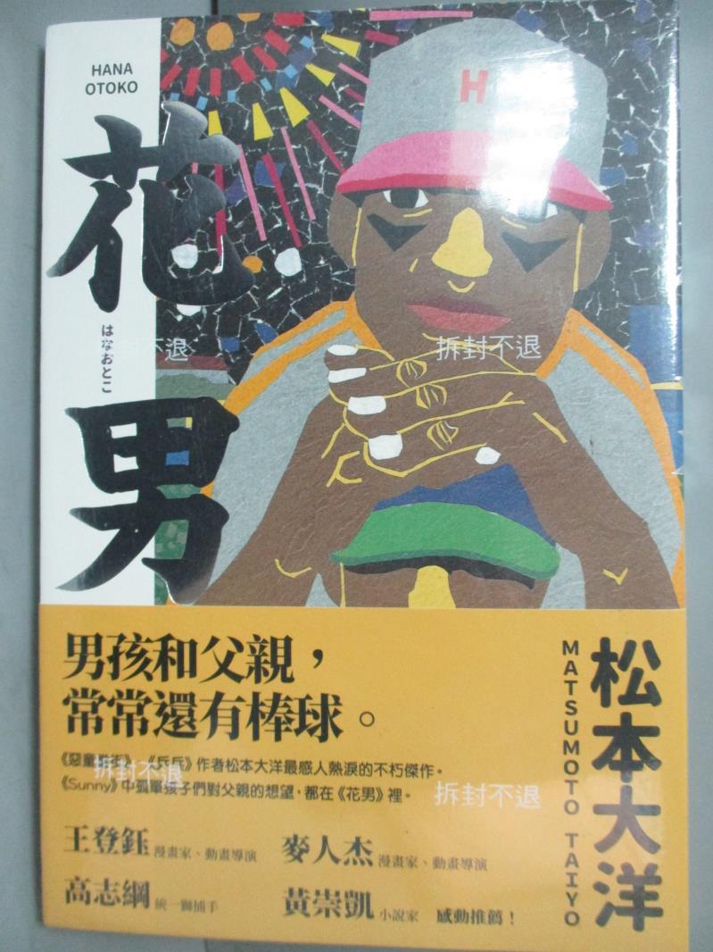 【書寶二手書T6／漫畫書_LNH】花男3_松本大洋,  黃鴻硯