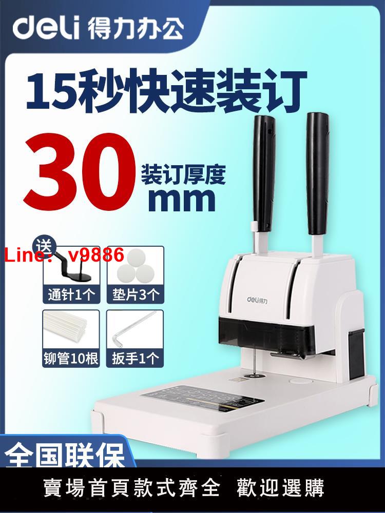 【臺灣公司 可開發票】得力3888財務憑證裝訂機會計辦公專用手動打孔機全自動熱熔膠管膠