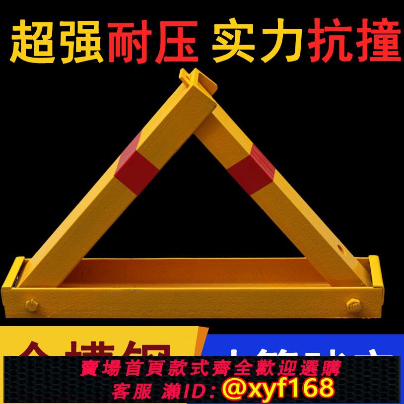 {可打統編 保固一年}槽鋼加厚防撞車位鎖三角停車樁車位鎖汽車停車佔位鎖固定車庫車位鎖擋