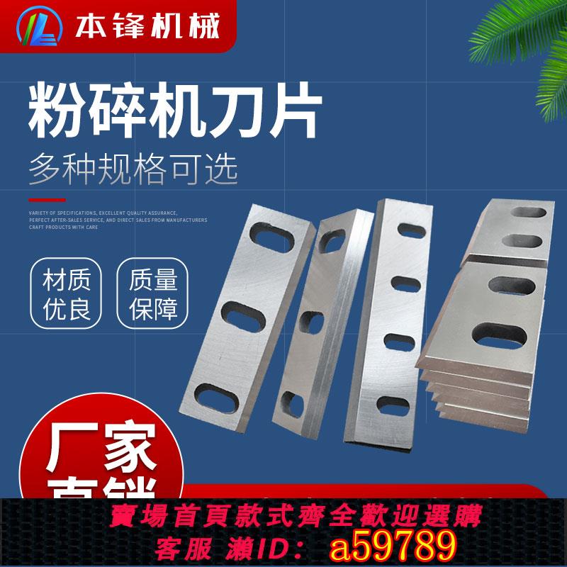 【全網低價 可打統編】塑膠粉碎機刀片動刀定刀鑲鋒鋼鑲合金 SKD11尼龍破碎機刀片定製