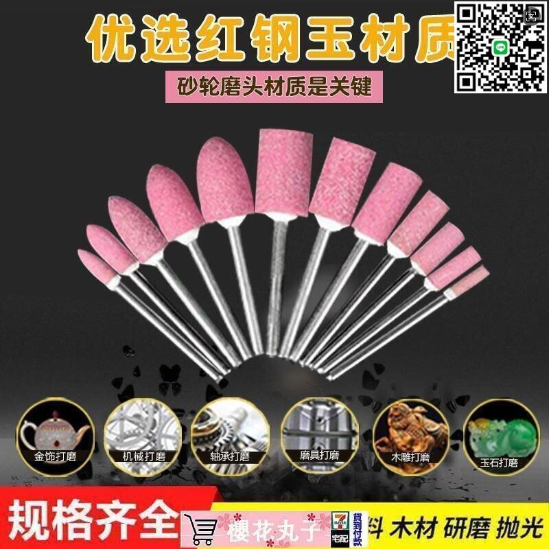 【千羽家居】✨7折下殺✨角磨機配件砂輪打磨頭玉石金屬拋光打磨頭火石仔3mm紅鋼玉錐形圓形電磨配件
