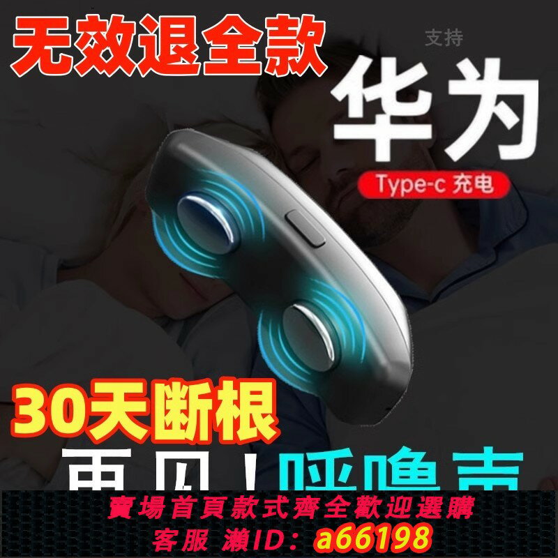 【臺灣公司 可開發票】【華為智慧】止鼾神器睡覺防止打鼾女成人呼吸機打呼嚕止鼾器男士