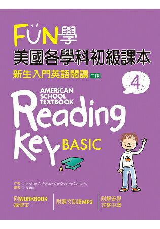 FUN學美國各學科初級課本：新生入門英語閱讀 4【二版】(菊8K + 1MP3 + WORKBOOK練習本) | 拾書所