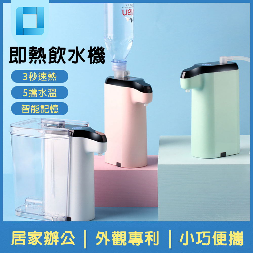 【台灣8H出貨】飲水機 即熱飲水機 家用小型速熱 便攜 口袋水機 桌面開水機 家用小型飲水機