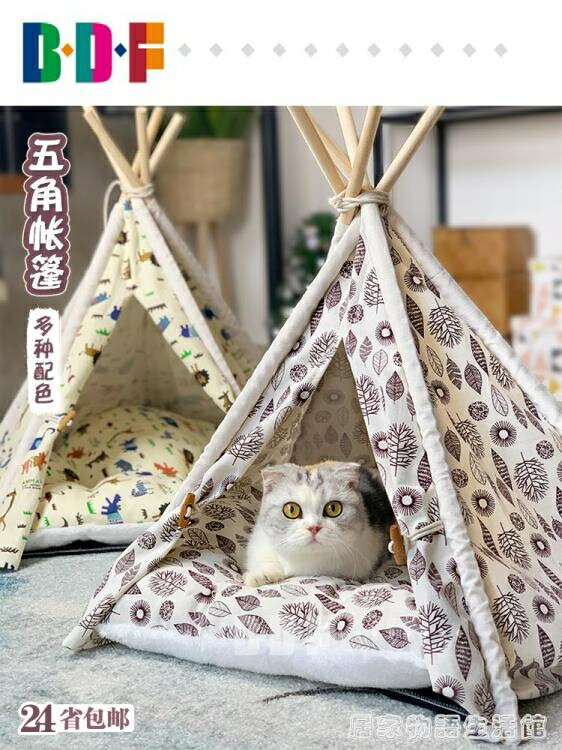 【樂天精選】寵物網紅寵物帳篷貓窩貓房可拆洗封閉式寵物窩室內貓床貓墊