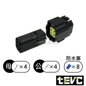 《tevc》1.8 C31 4P 防水接頭 車規 車用 汽車 機車 插頭 端子 快速接頭 公母接頭 DIY