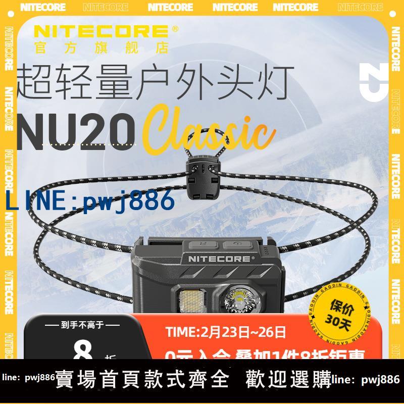 【臺灣公司 可打統編】nitecore奈特科爾nu20classic頭燈戶外登山越野跑徒步超輕頭燈