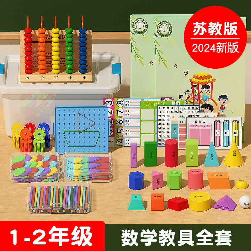 一年級數學教具上冊下冊二年級全套學具盒小學生兒童學習用品套裝