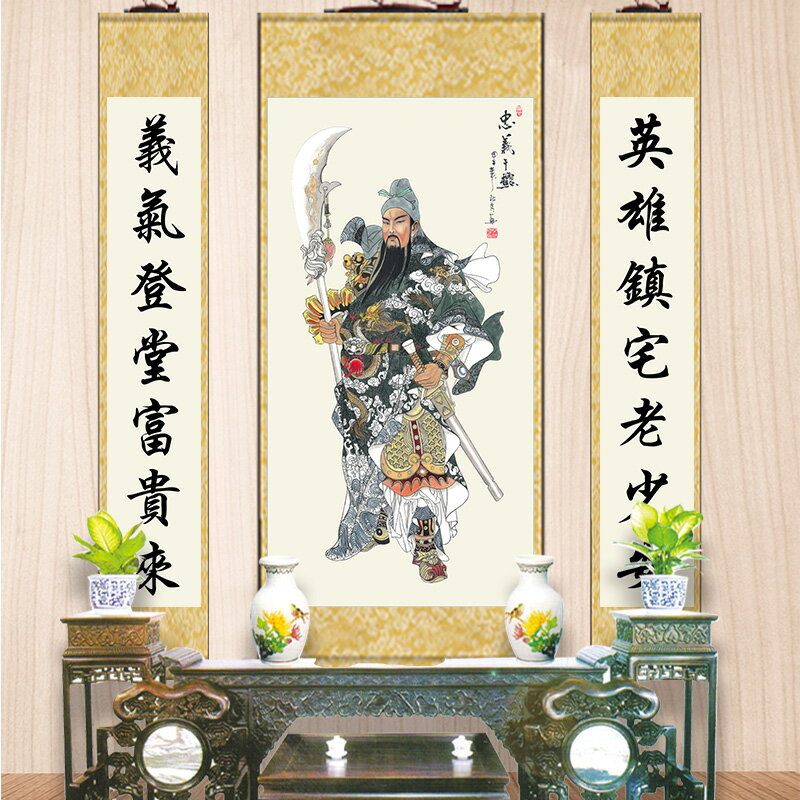 【優選百貨】鎮宅畫 掛畫 捲軸畫 字畫 武財神關公關羽畫 像 農村客廳三聯中堂畫 中式卷軸畫 帶對聯裝飾國畫 全館免運 618購物節
