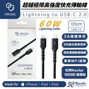 imos PD type C to Lightning 60W 傳輸線 充電線 適 iPhone 14 13 12【APP下單最高22%點數回饋】