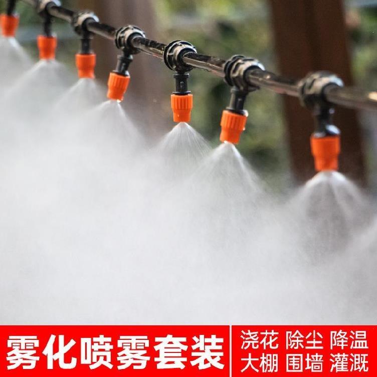 霧化噴淋噴頭噴霧器澆水澆花神器家用農用灑水降溫懶人系統
