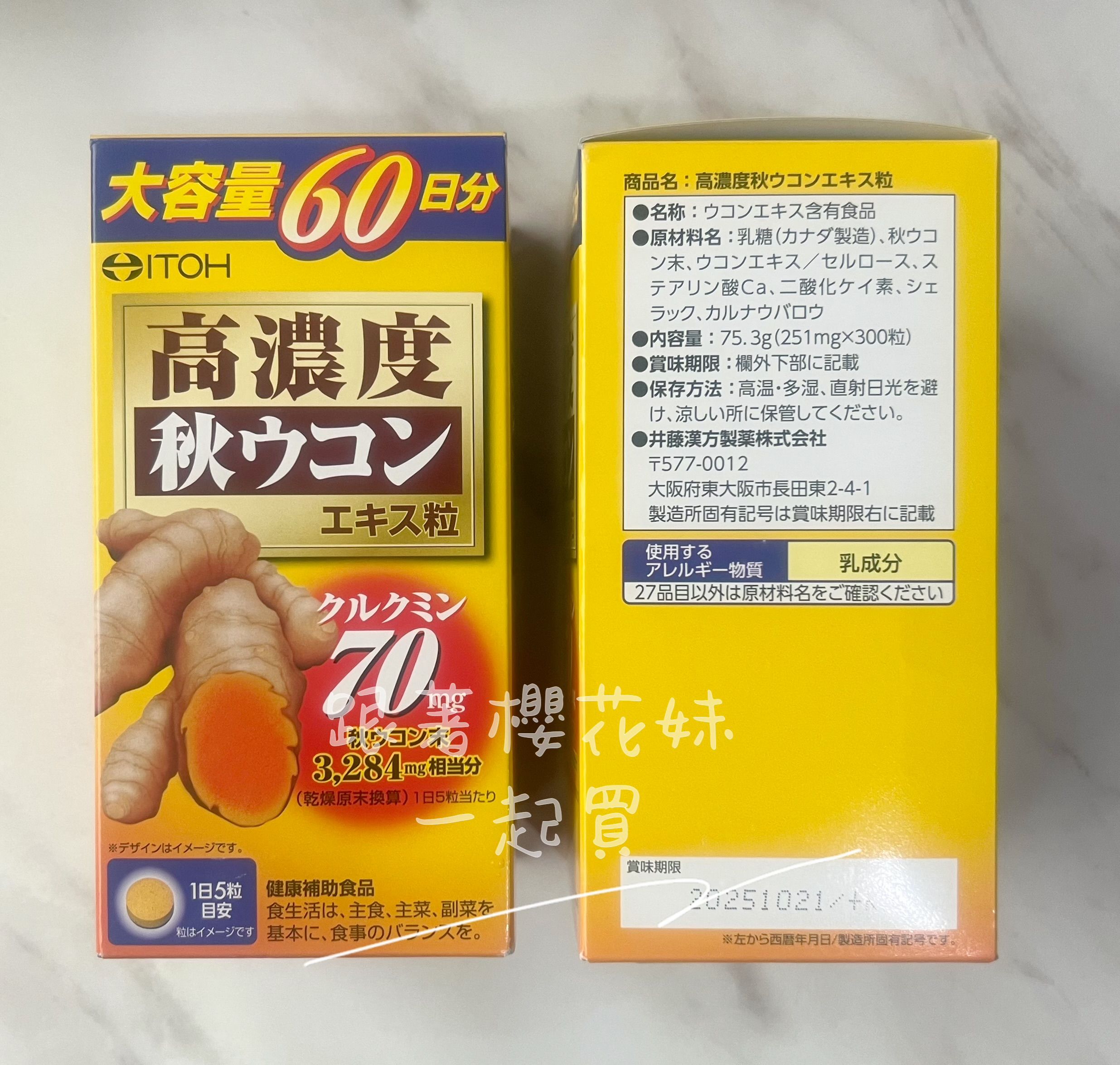 日本 井藤漢方ITOH 秋薑黃 (300粒)