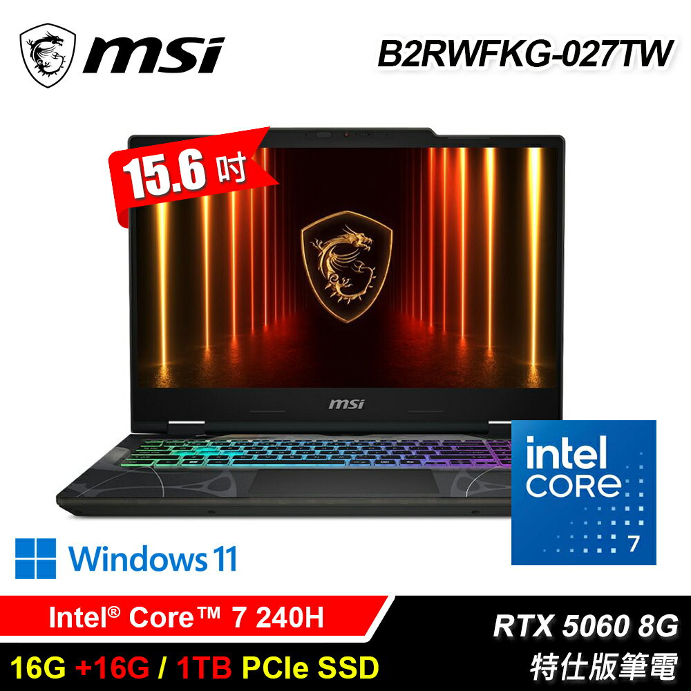【MSI 微星】B2RWFKG-027TW 15.6吋 特仕版筆電｜升32G/1T【三井3C】