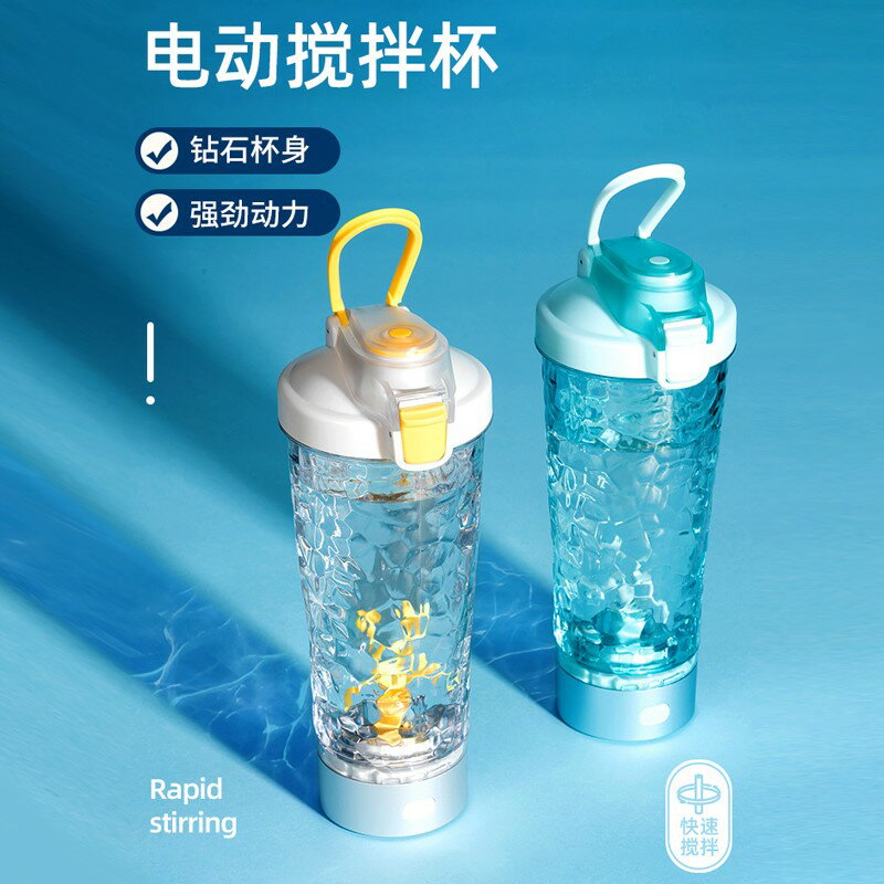 攪拌杯全自動可充電蛋白粉電動健身搖搖杯咖啡旋轉杯奶昔運動水杯