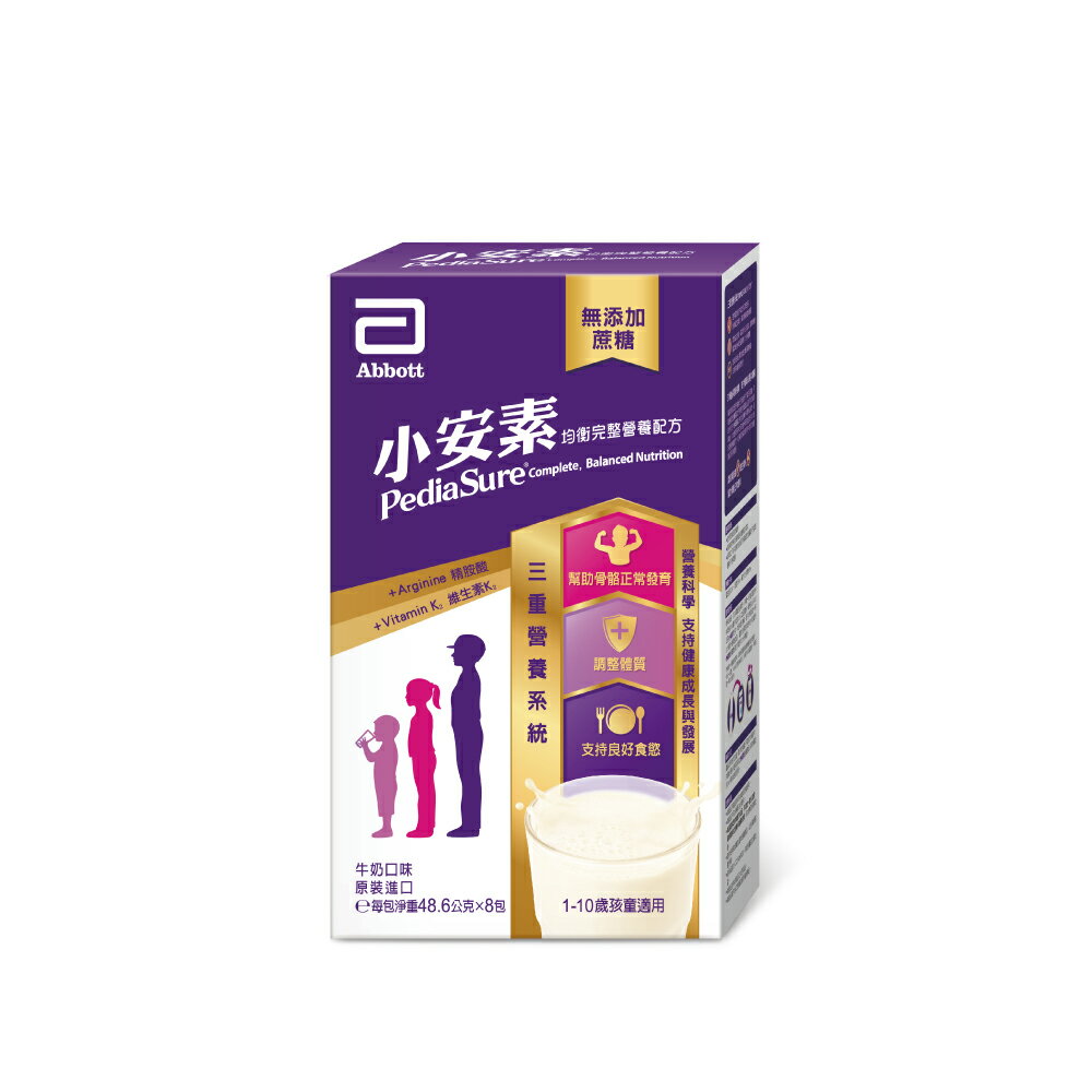亞培 小安素均衡完整營養配方-牛奶口味(48.6g/8包/盒)【杏一】