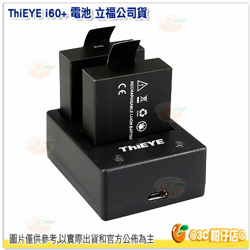 ThiEYE i60+ 電池套組 兩顆電池+充電器座充 立福公司貨 攝影機 battery set