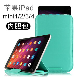 iPad mini5/4保護套皮套內膽包7.9寸蘋果mini1/2/3平板電腦多功能收納支撐包袋