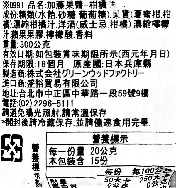 【江戶物語】Kanpy 加藤產業 果醬 草莓/藍莓/柑橘/蘋果/黑醋栗藍莓風味 玻璃瓶裝 吐司塗抹醬 3