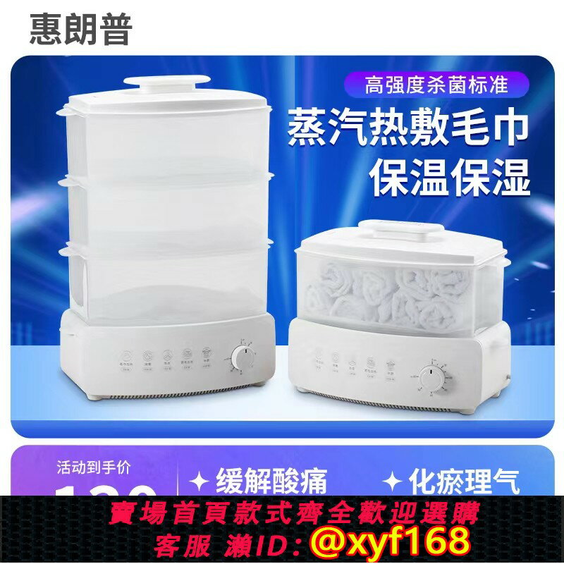 {臺灣公司貨 可打統編}惠朗普毛巾消毒櫃美容院專用小型蒸汽加熱濕毛巾機理發店加熱器
