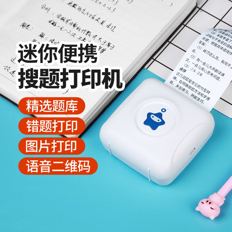 學生錯題列印機迷你便攜熱敏口袋列印機照片手賬列印學霸搜題藍芽【北歐家居生活】