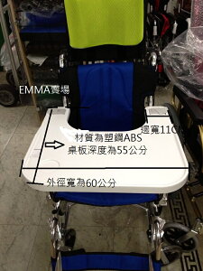永大醫療~加大型 朔鋼材質輪椅餐桌板 特價450元
