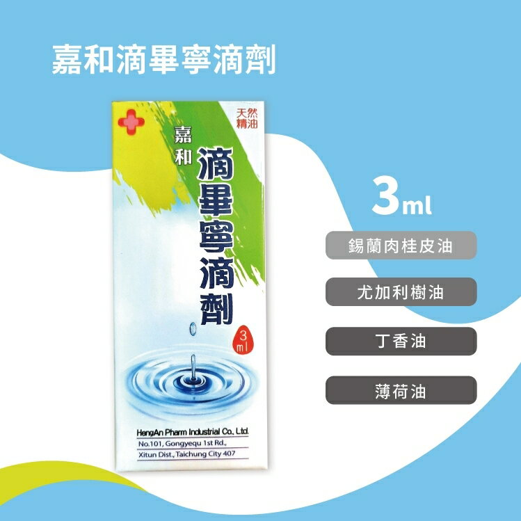 嘉和滴畢寧滴劑 3ml