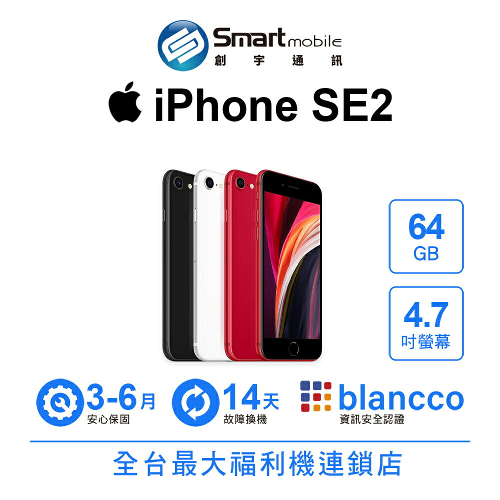 【4%點數】【創宇通訊│福利品】【日版】Apple iPhone SE2 64GB 4.7吋 (2020)【限定樂天APP下單享點數回饋】