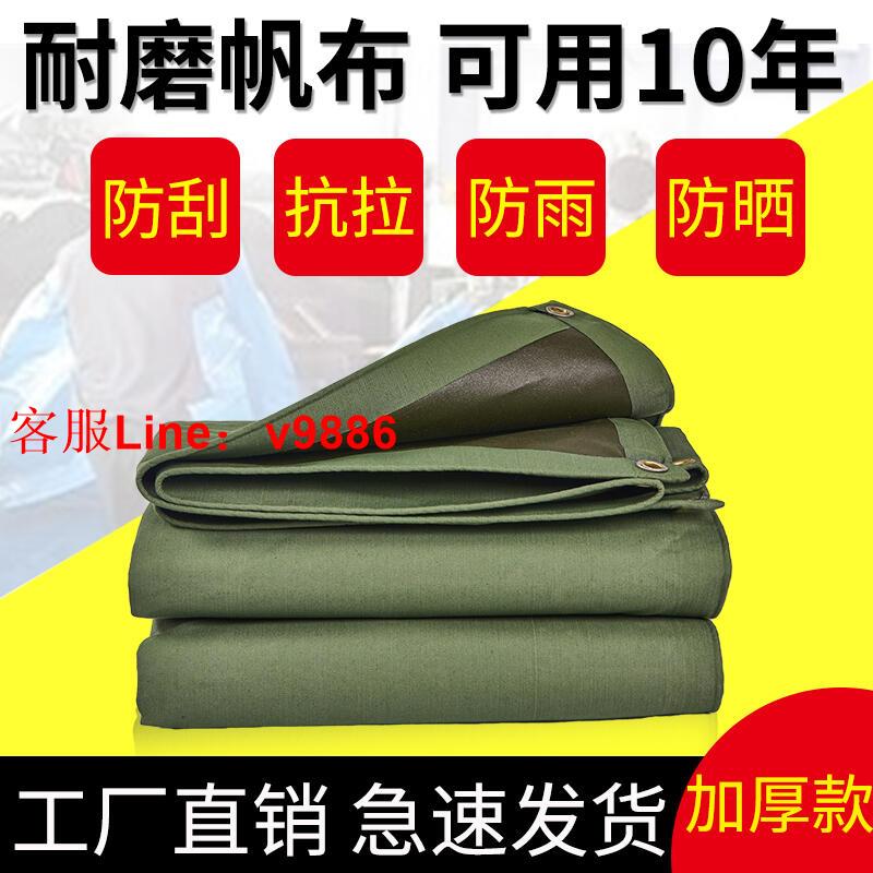 【諮詢客服應有盡有】加厚帆布防水佈防曬戶外遮雨遮陽汽車貨車雨棚篷布隔熱耐磨防雨布