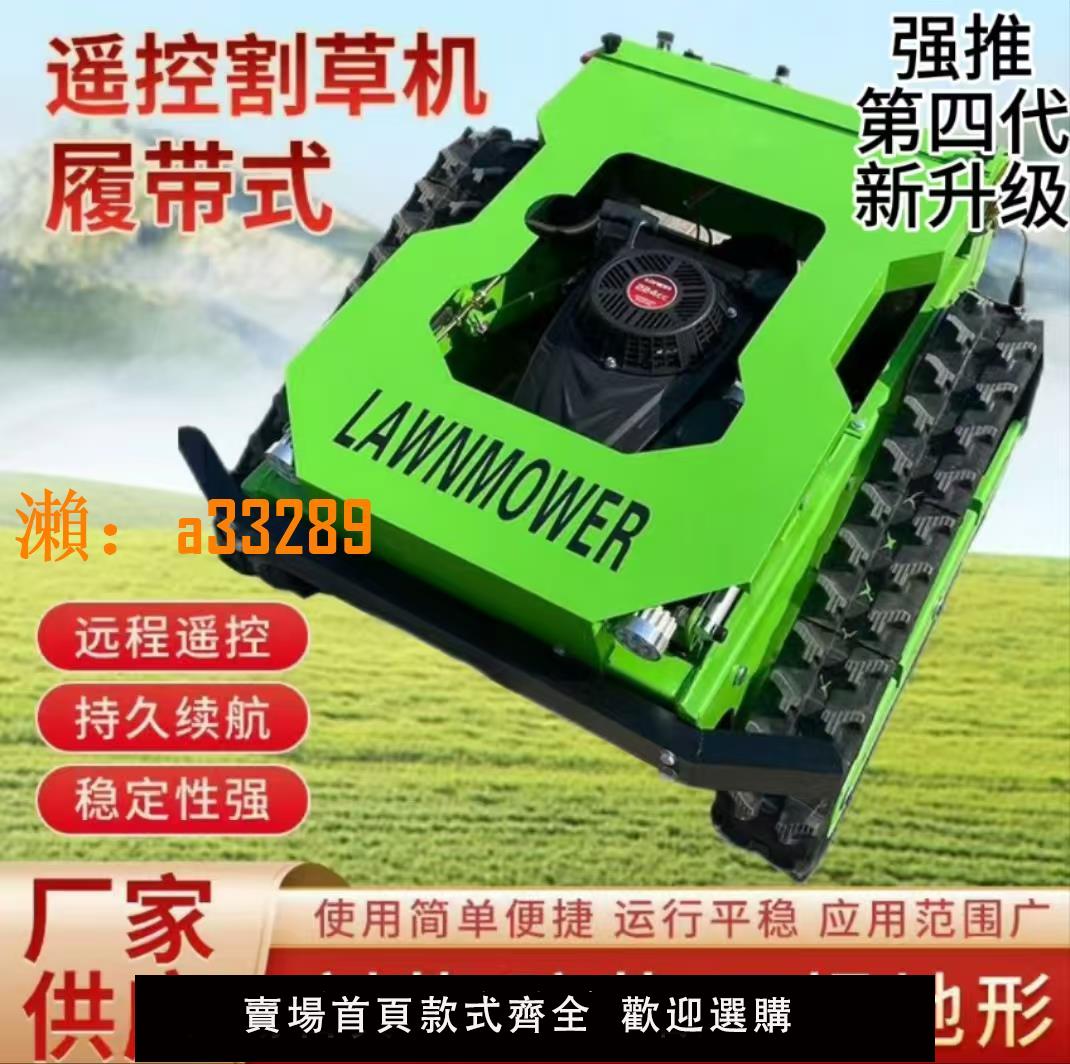 【保固兩年】2025新款遙控割草機全地形履帶式全自動四驅多功能割草機廠家草坪