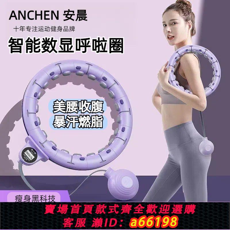 【臺灣公司 可開發票】宋軼同款智慧呼啦圈收腹加重減肥神器瘦腰健身專用女男瘦肚子美腰