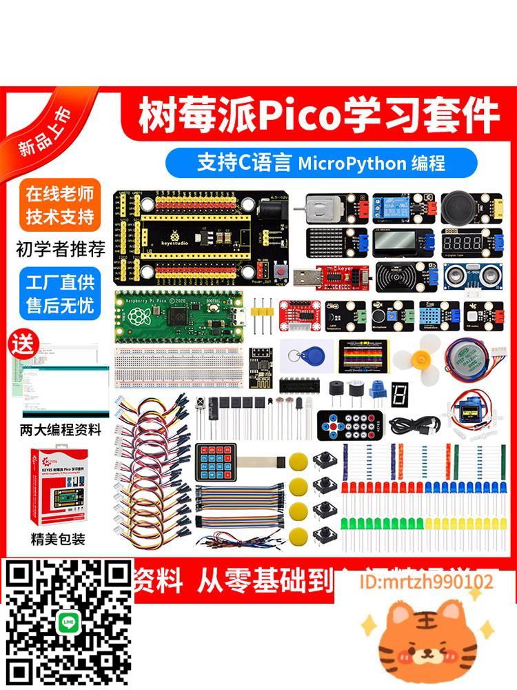 樹莓派pico開發板MicroPython程式設計基礎入門學習套件raspberry pi-時尚精品