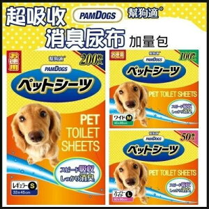 日本幫狗適 超吸收＋消臭尿布 加量包 清潔抗菌消臭 寵物尿布 『WANG』