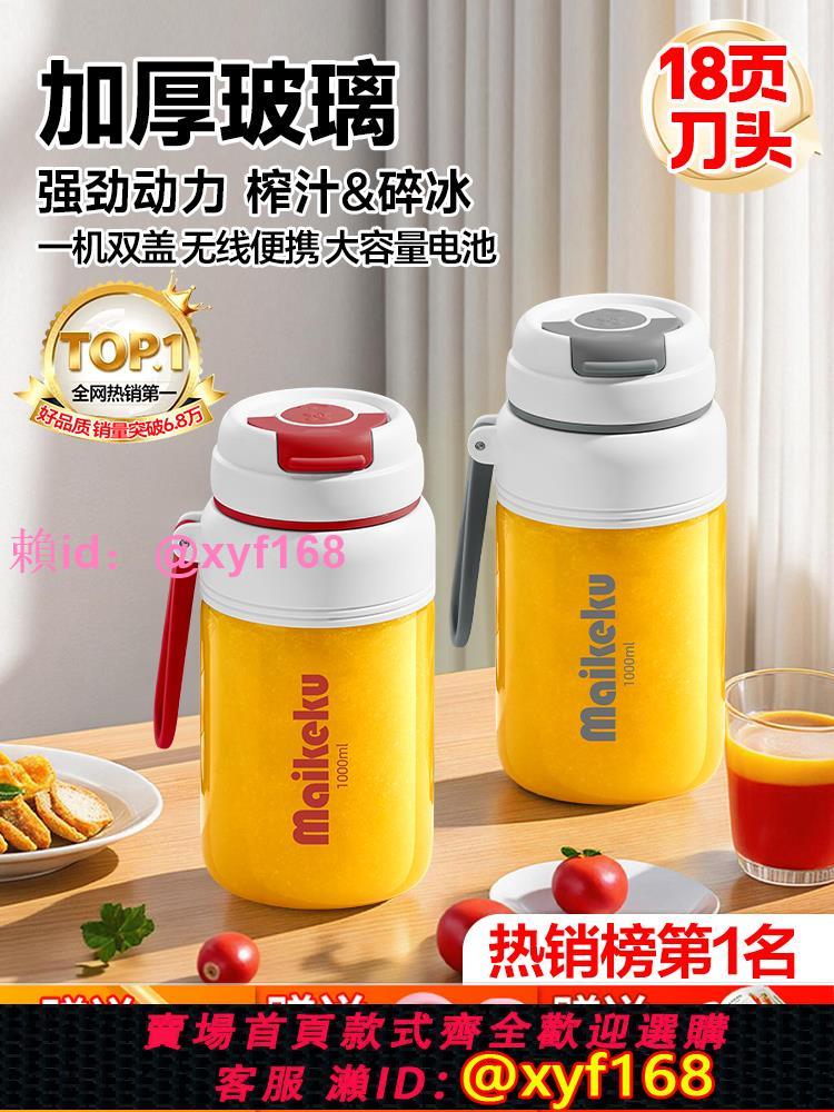 麥可酷便攜式玻璃榨汁機小型家用多功能炸果汁機無線充電動榨汁杯