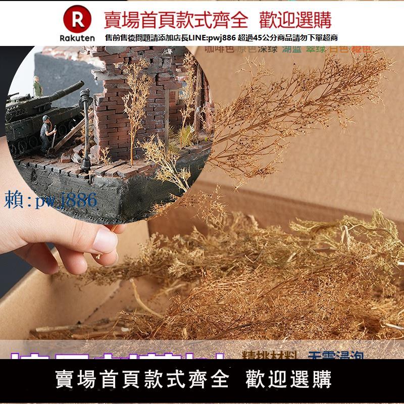 【可打統編 超低價】模型模擬樹軍事兵人場景觀沙盤建築情景DIY手工製作材料灌木刺藜