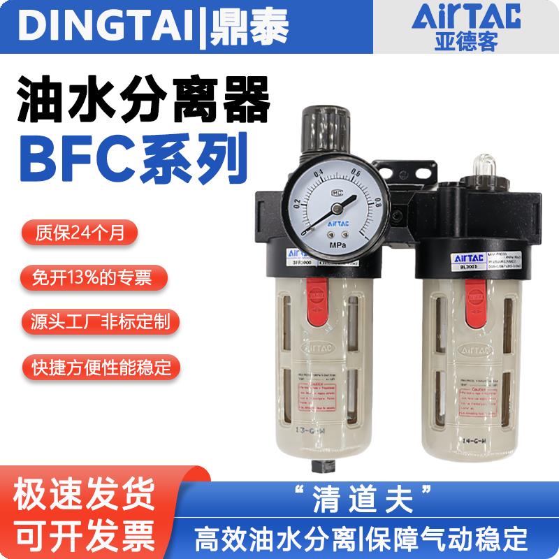 【高品質 超低價】亞德客原裝油水分離器BFC2000/3000/4000-A1帶接頭自動排水過濾器