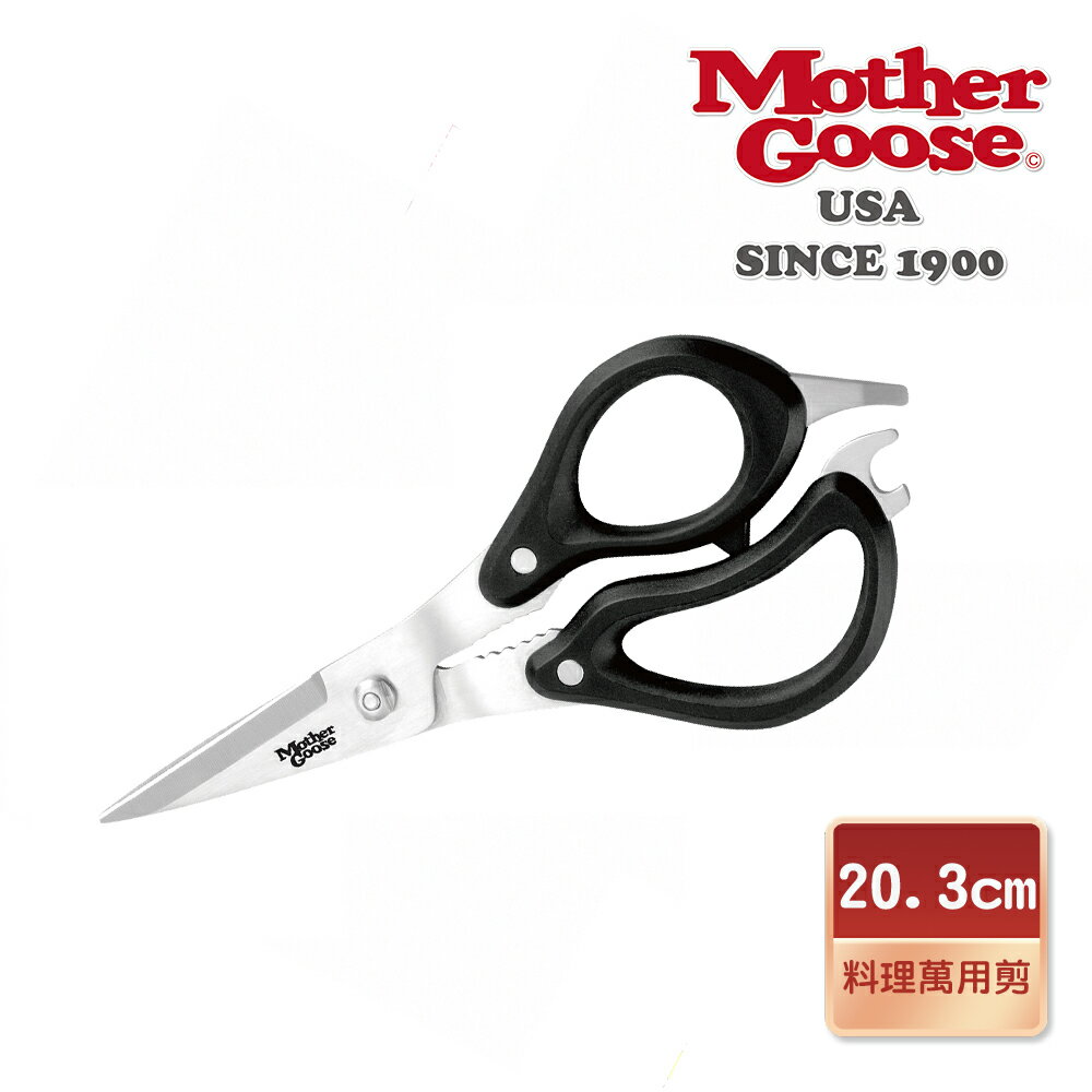 【美國MotherGoose 鵝媽媽】德國鉬釩鋼 多用途料理剪刀20.3cm